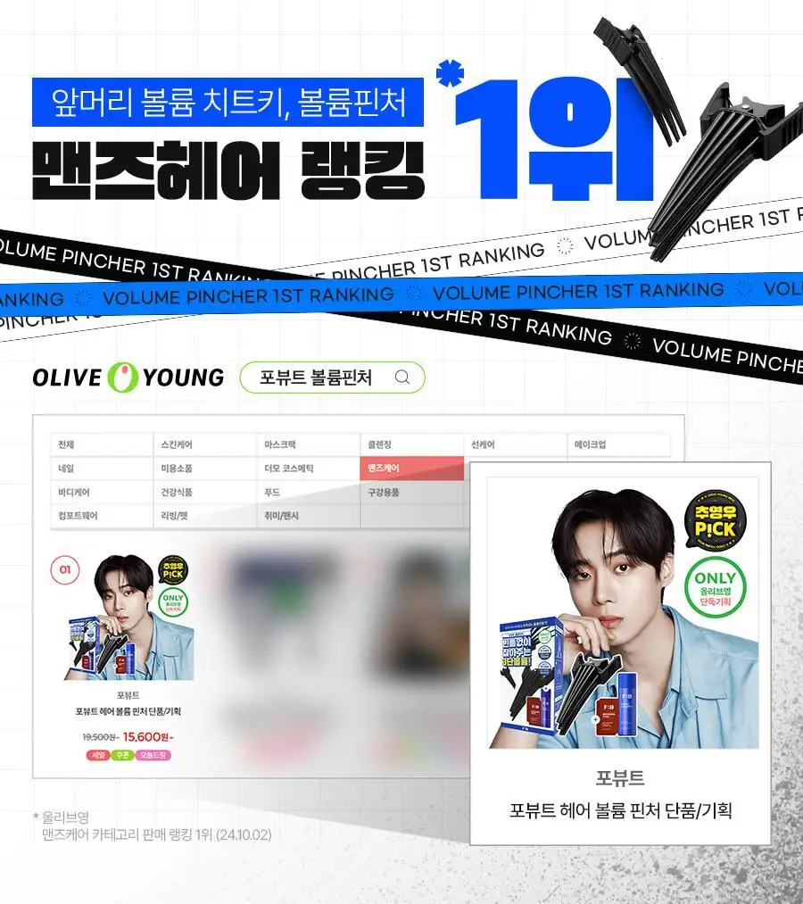 [헤어 볼륨]포뷰트 헤어 볼륨 핀처 단품/기획 상세페이지 3